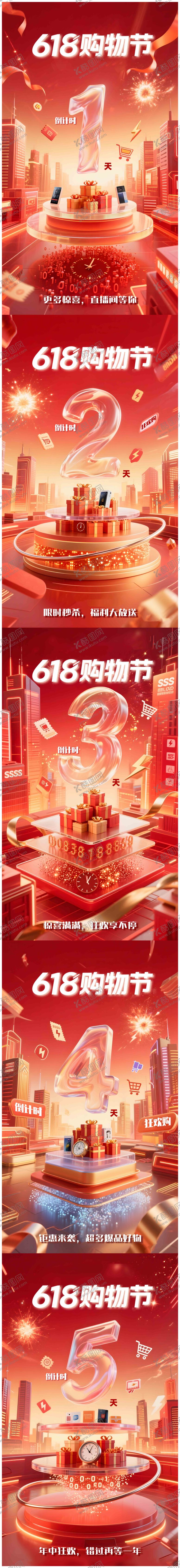 编号：31959906151417434133【酷图网】源文件下载-618购物节倒计时海报