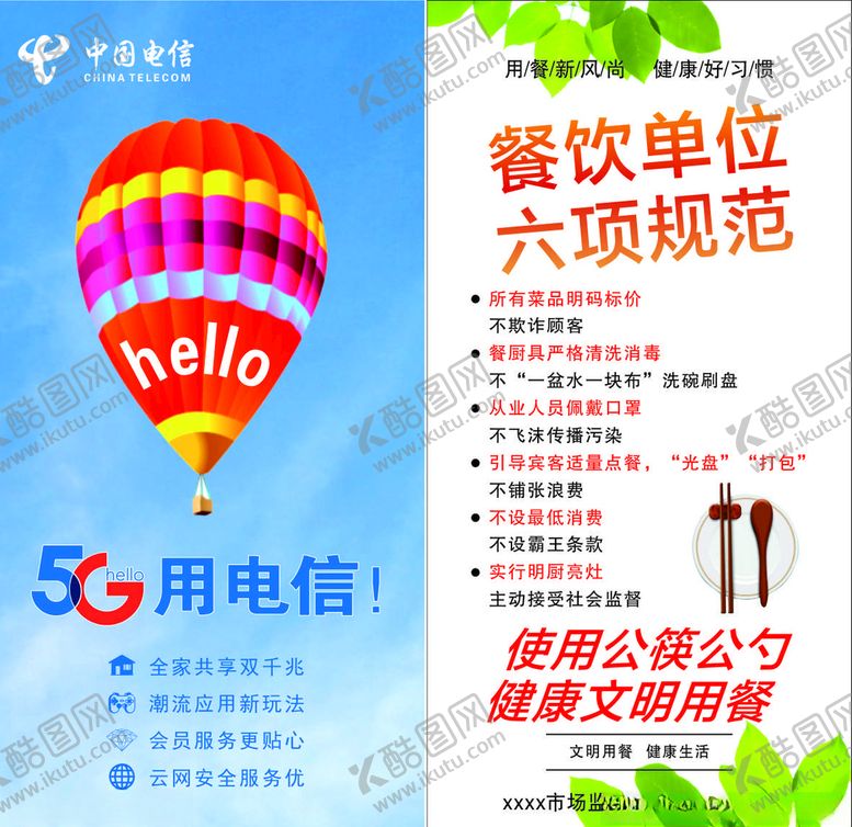 编号：54183710070624421204【酷图网】源文件下载-5G用电信