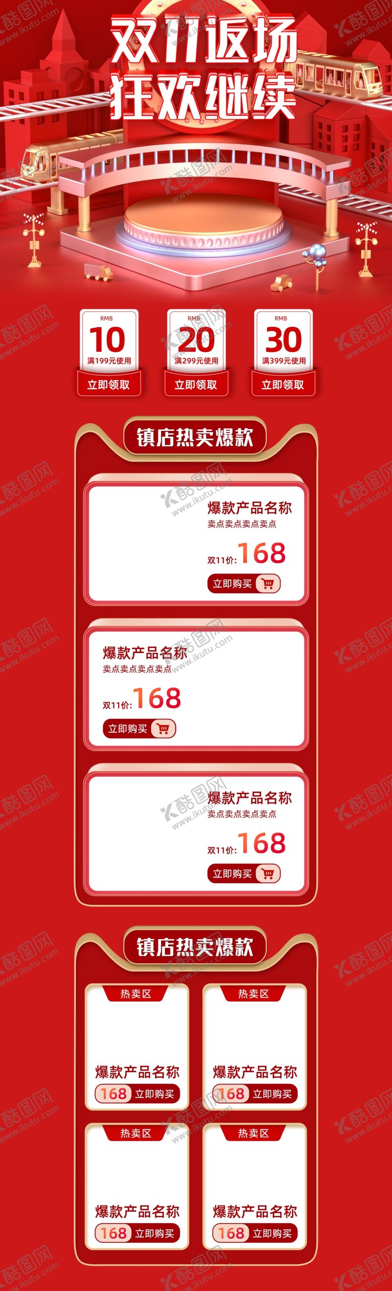 编号：29376106241158114896【酷图网】源文件下载-双十一活动大促优惠淘宝首页电脑