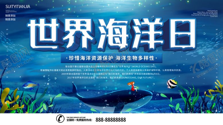 编号：20366401142005078797【酷图网】源文件下载-世界海洋日
