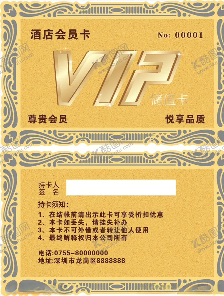 编号：42743905010755008672【酷图网】源文件下载-酒店贵宾卡