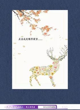 麋鹿梅花鹿小鹿插画卡通唯美素材