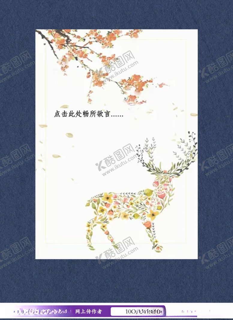 编号：14753310100223562885【酷图网】源文件下载-唯美小鹿信纸