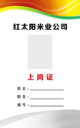 工作证