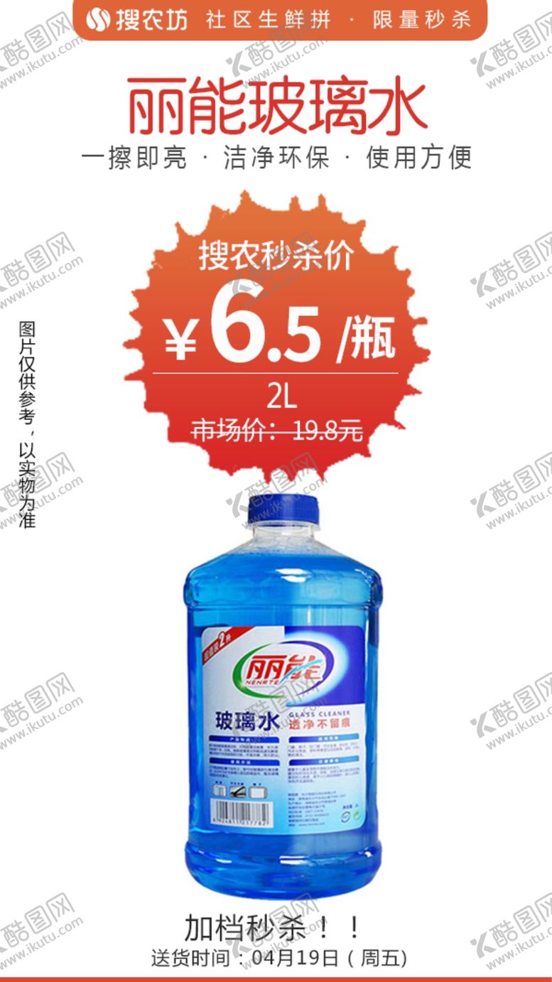 编号：97257206240531509399【酷图网】源文件下载-丽能玻璃水2L秒杀