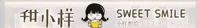 甜小样