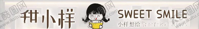 编号：88778106170657138081【酷图网】源文件下载-甜小样