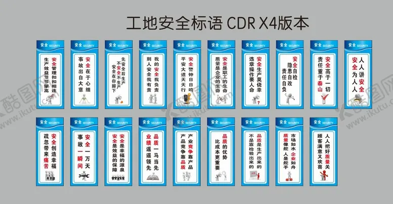编号：34275110191916533239【酷图网】源文件下载-安全标语