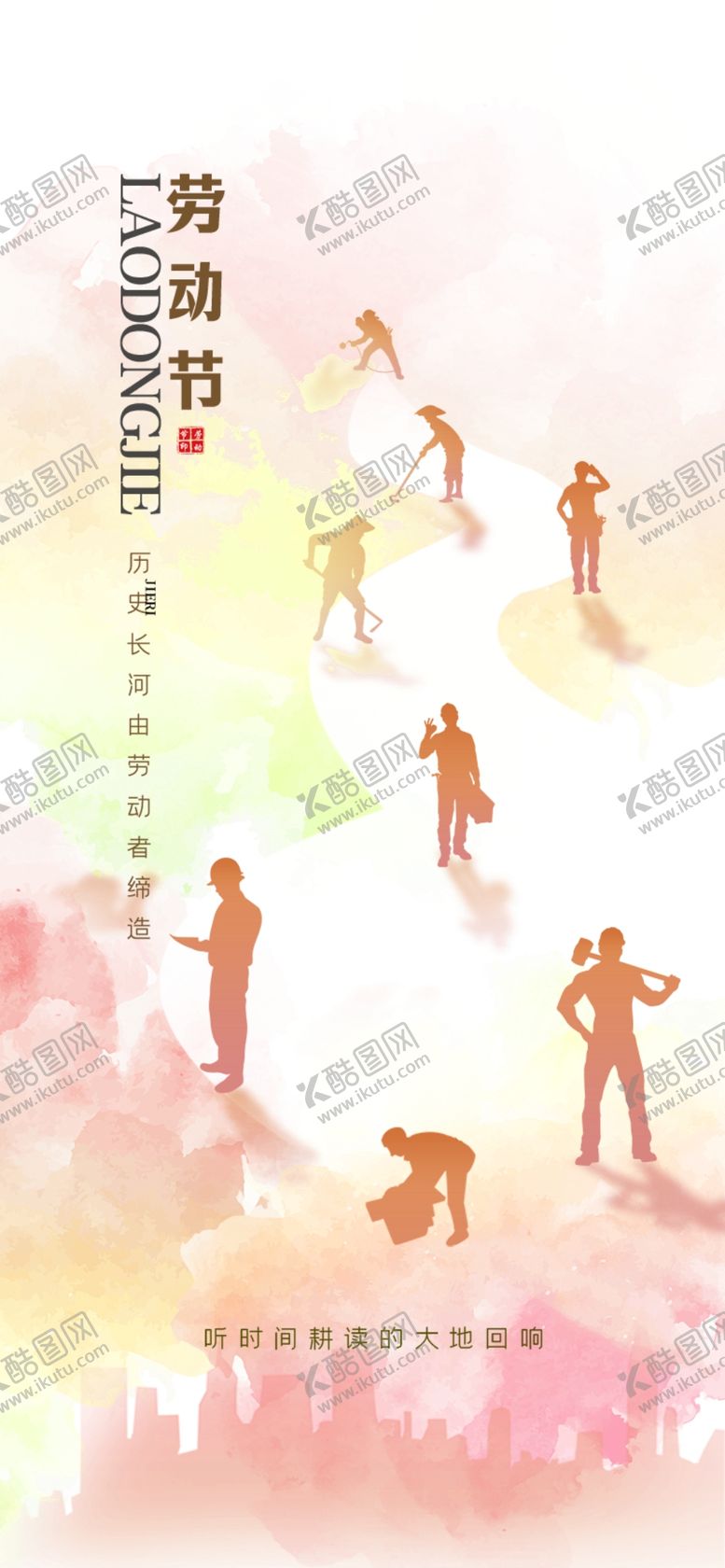 编号：77060704281427251313【酷图网】源文件下载-劳动节