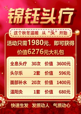 编号：52498109230556190738【酷图网】源文件下载-头疗海报