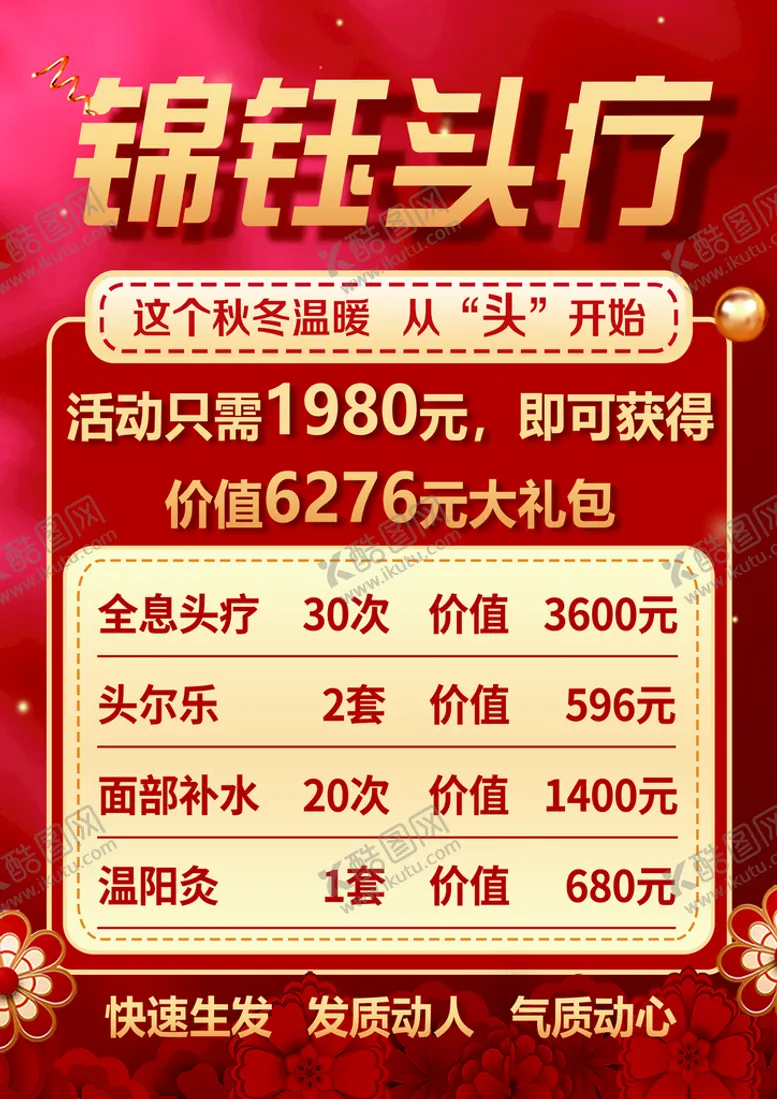 编号：39508209170030010367【酷图网】源文件下载-头疗方案