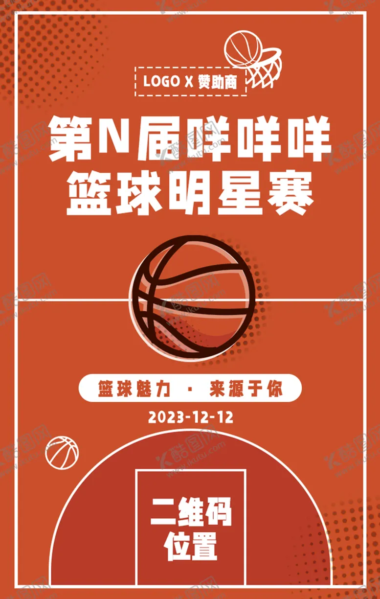 编号：34629509151611445069【酷图网】源文件下载-篮球比赛海报模板运动明星赛