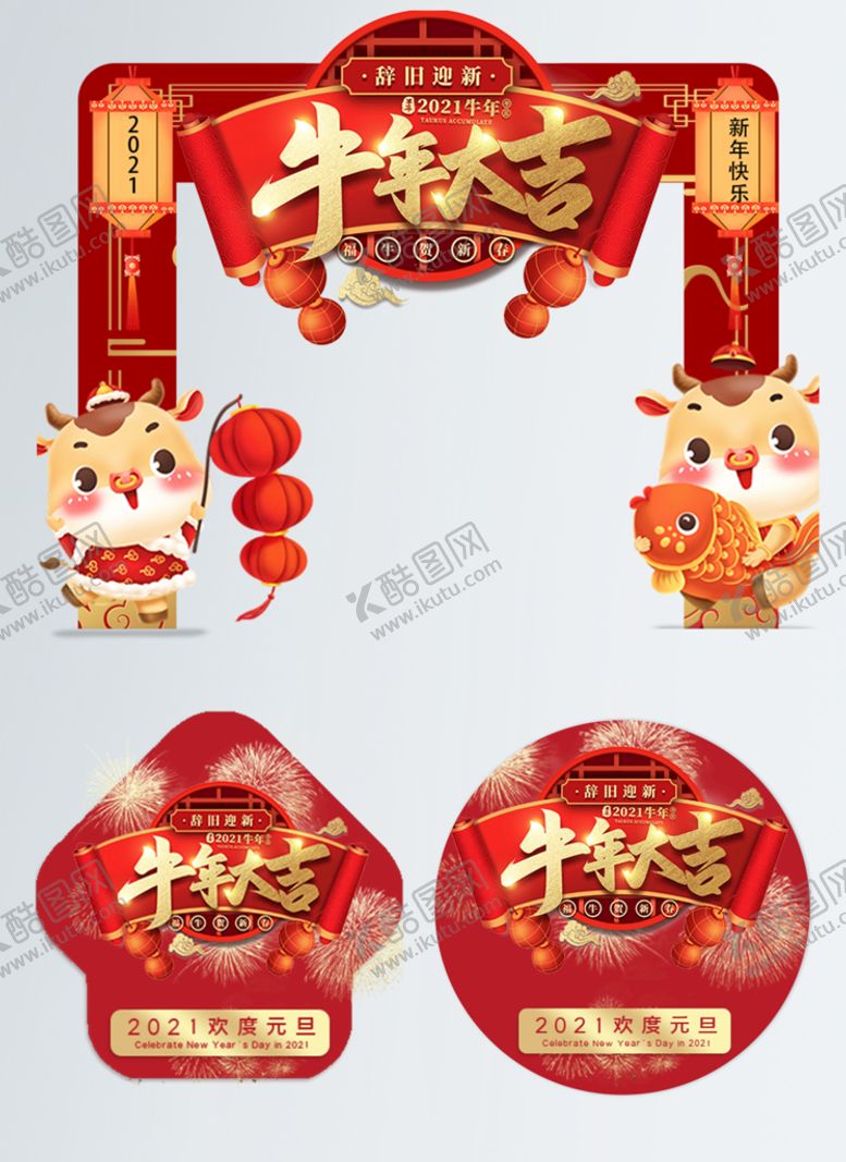 编号：77918711220646206600【酷图网】源文件下载-牛年拱门