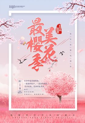 樱花