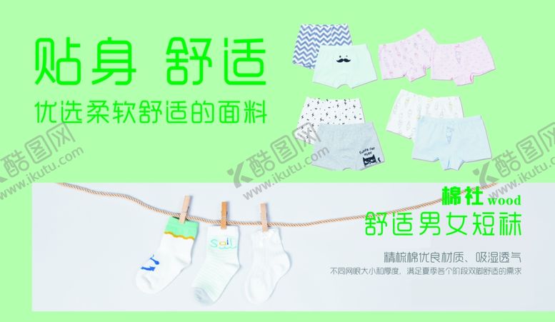 编号：46433509172259237469【酷图网】源文件下载-棉裤棉袜