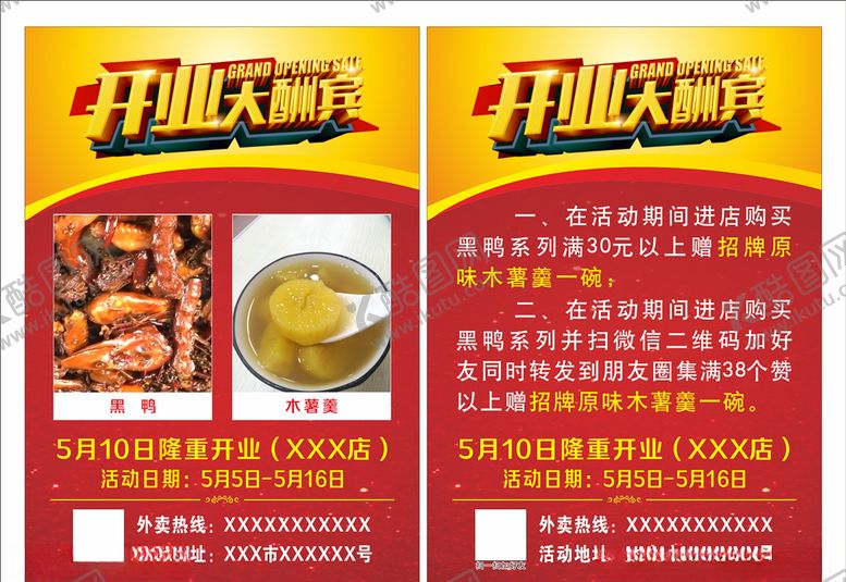 编号：91140910251017267840【酷图网】源文件下载-开业大酬宾