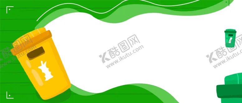 编号：41552405120735054041【酷图网】源文件下载-垃圾分类