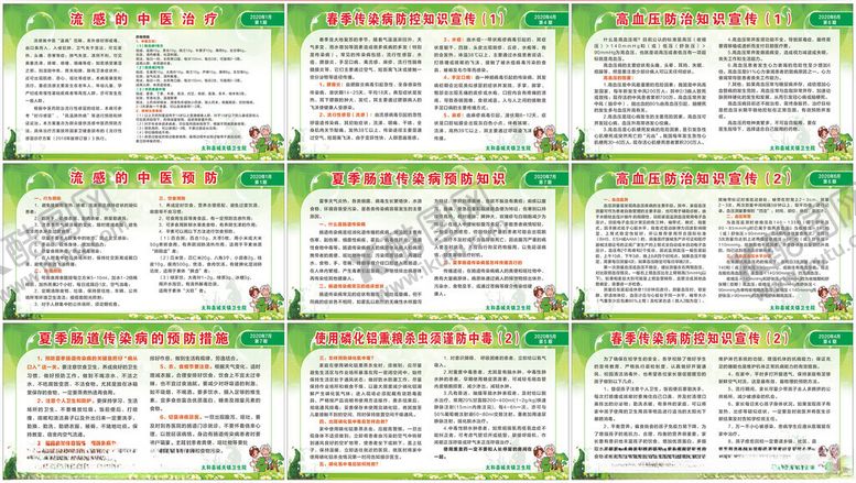 编号：63260604010305403414【酷图网】源文件下载-健康教育宣传栏