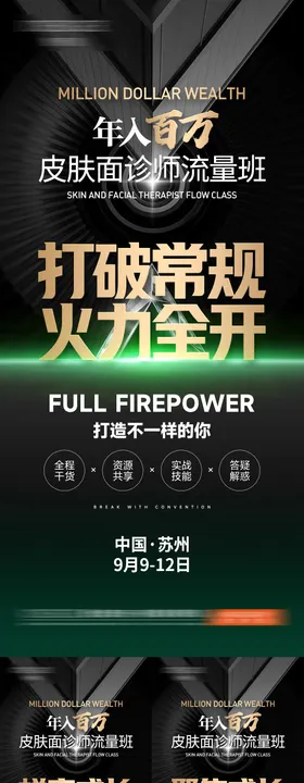 美业课程造势红金系列海报