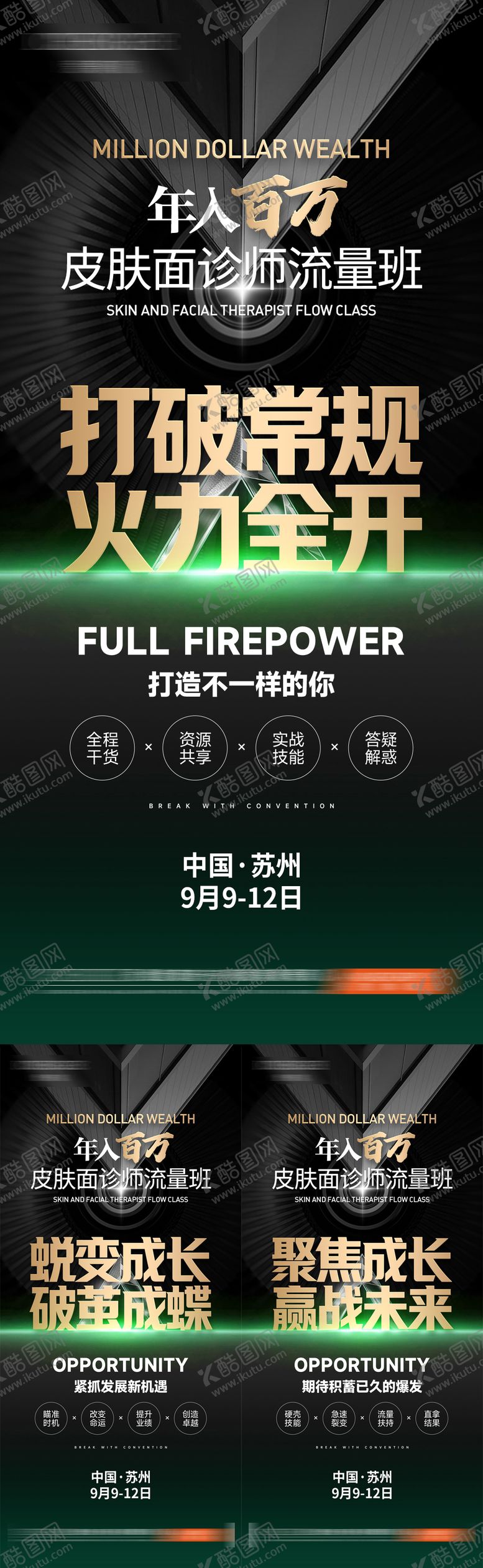 编号：64784506152022054059【酷图网】源文件下载-美业医美造势绿金系列海报