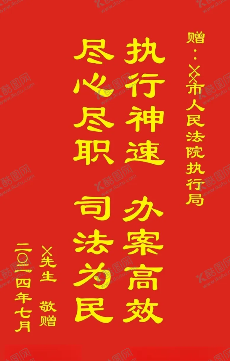 编号：64013202091354559021【酷图网】源文件下载-锦旗