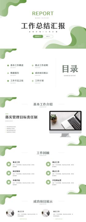 绿色小清新工作总结汇报