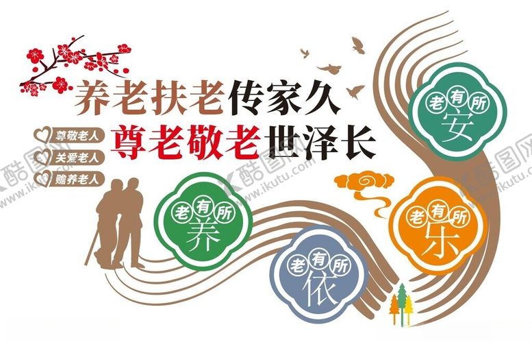 编号：45415402061052367401【酷图网】源文件下载-养老院文化墙