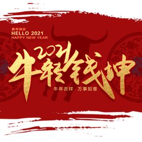 牛年艺术字