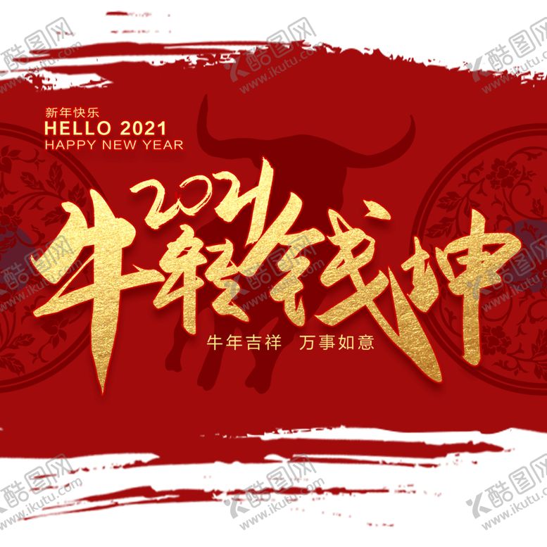 编号：19771305110821512274【酷图网】源文件下载-牛年艺术字