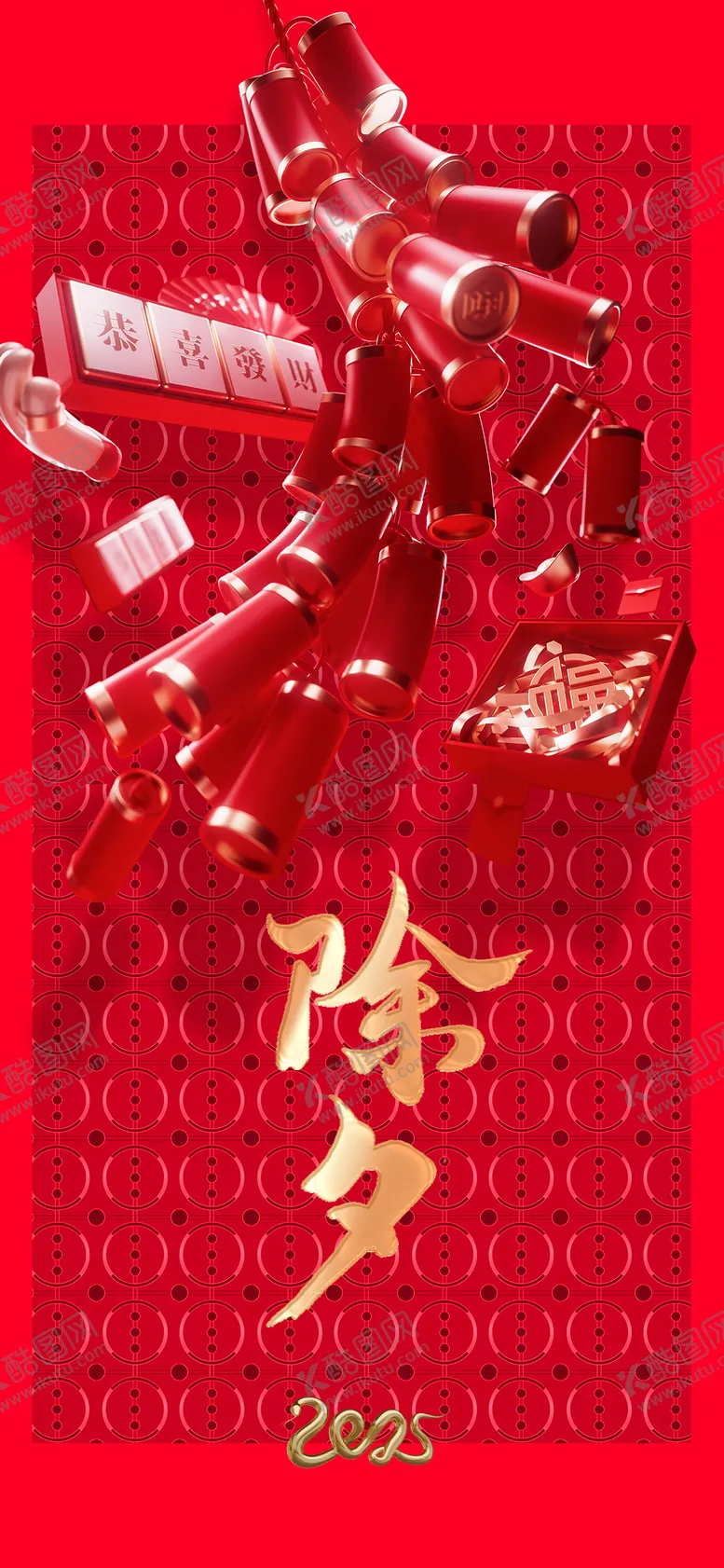 编号：94651801132309173711【酷图网】源文件下载-除夕宣传海报
