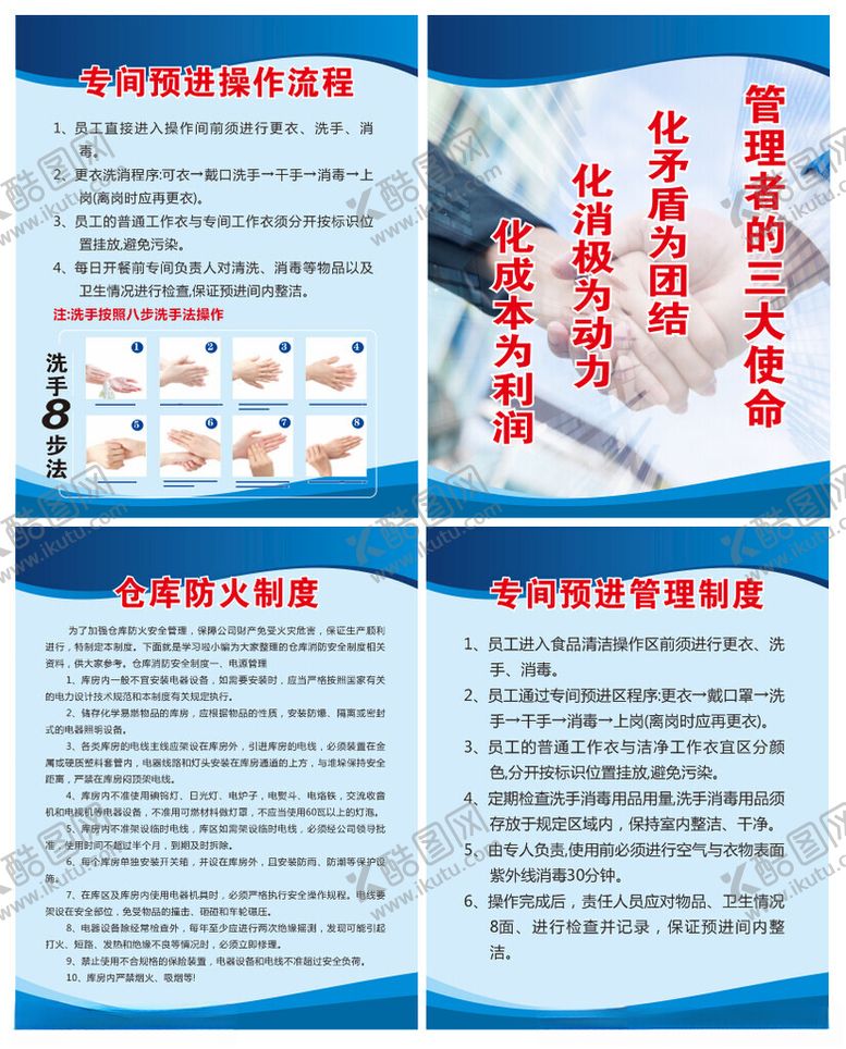 编号：90781802141818445178【酷图网】源文件下载-管理制度