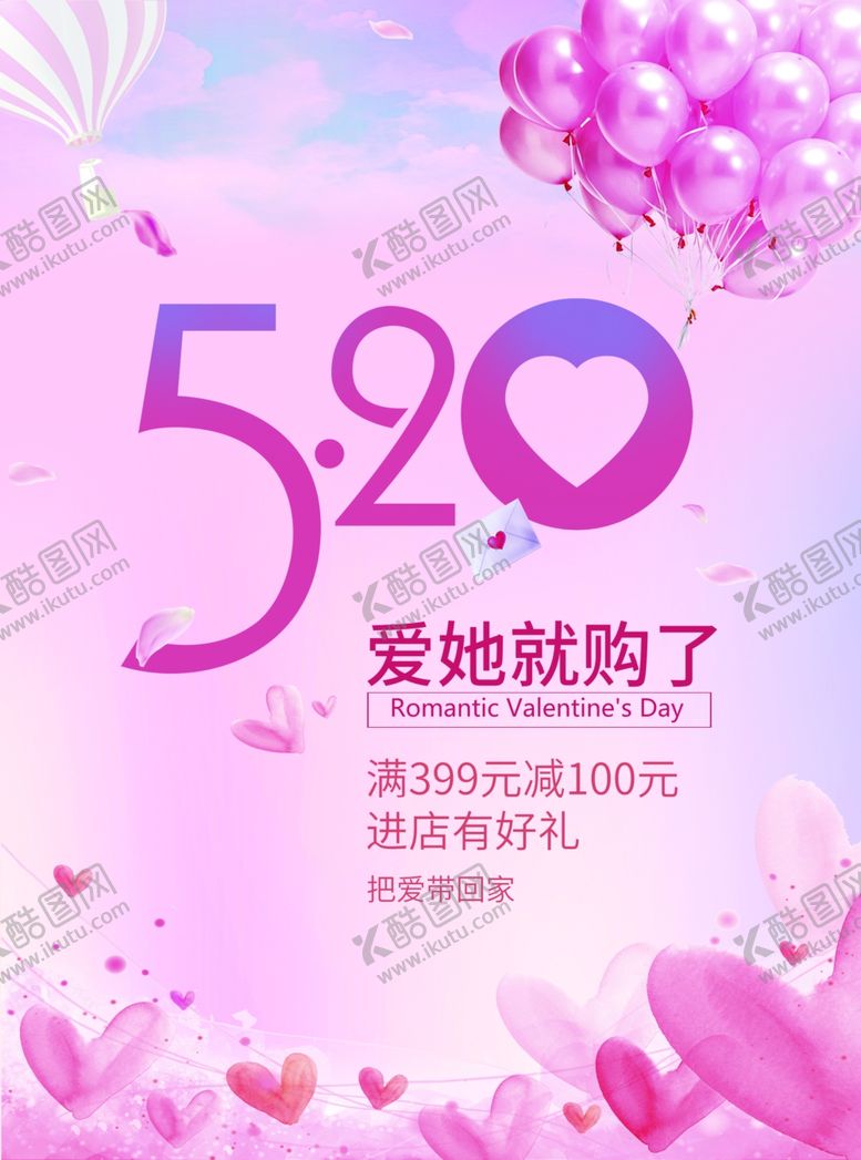 编号：77800706171355502560【酷图网】源文件下载-520情人节