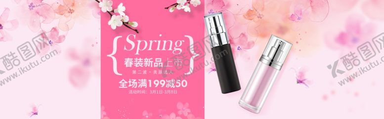 编号：67431710200708435773【酷图网】源文件下载-护肤品海报