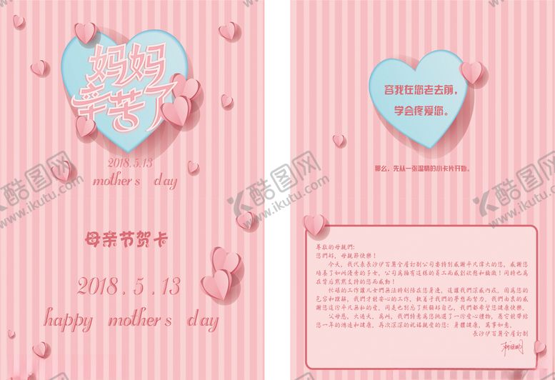 编号：58888307051951468732【酷图网】源文件下载-母亲节贺卡
