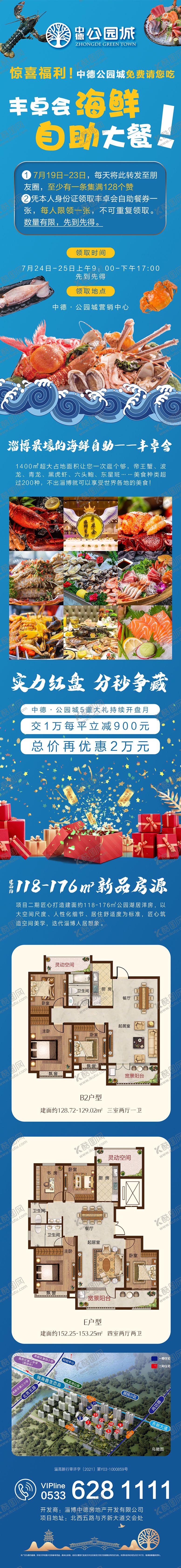 编号：71070311191623417767【酷图网】源文件下载-自助海鲜