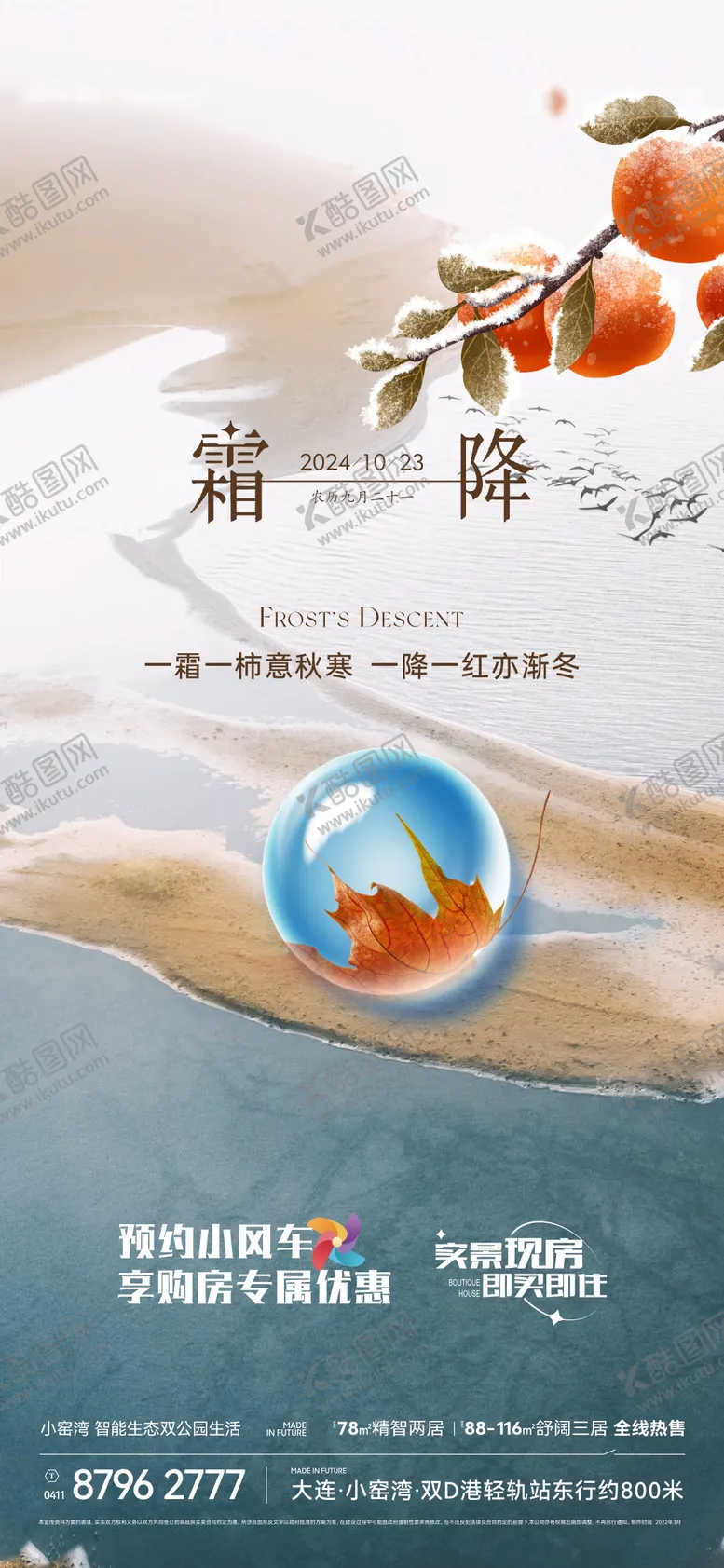 编号：20661012042259558018【酷图网】源文件下载-霜降海报