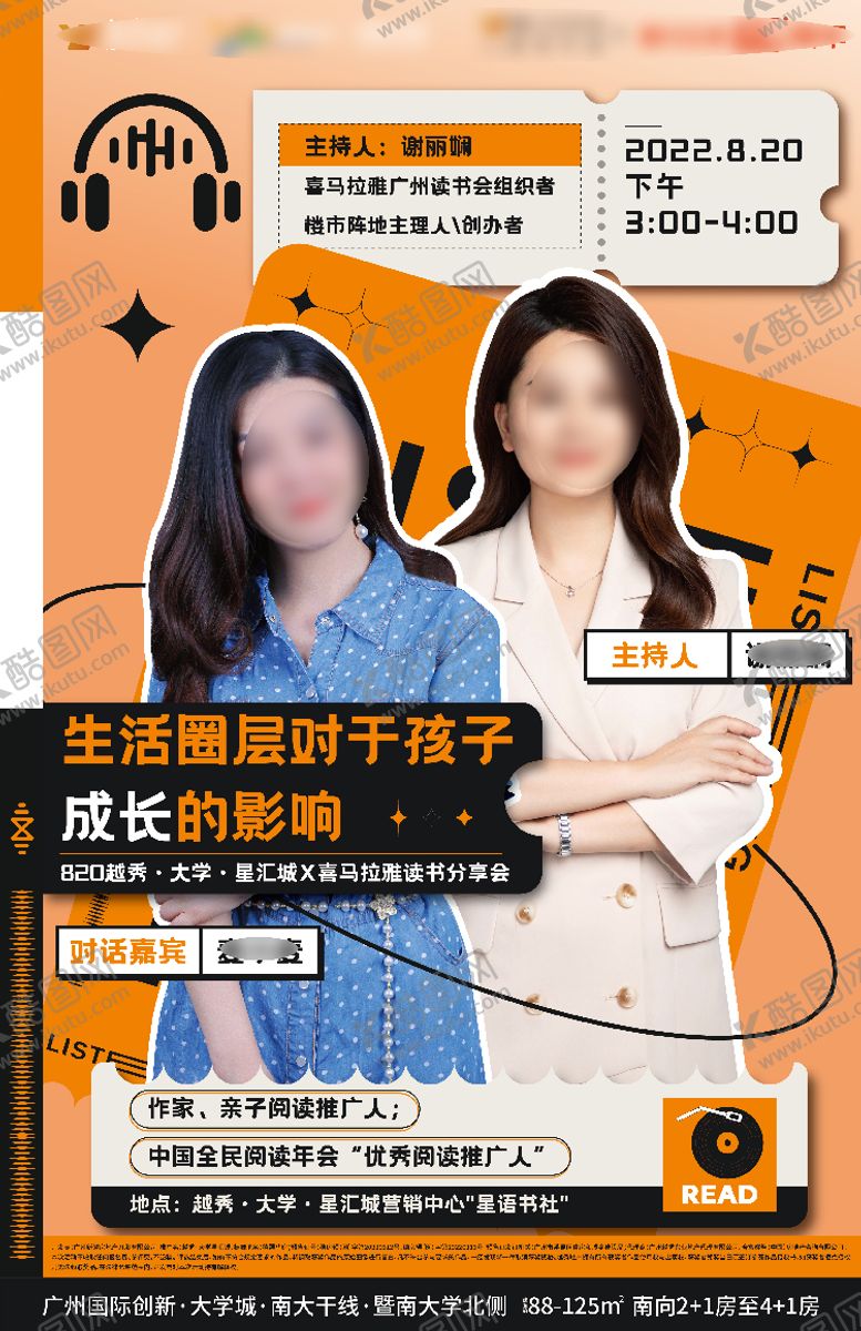 编号：34615208141230459766【酷图网】源文件下载-地产生活圈层嘉宾海报