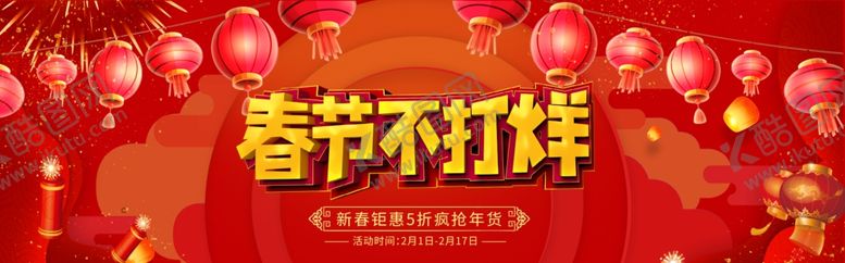 编号：59240410071007022599【酷图网】源文件下载-春节海报