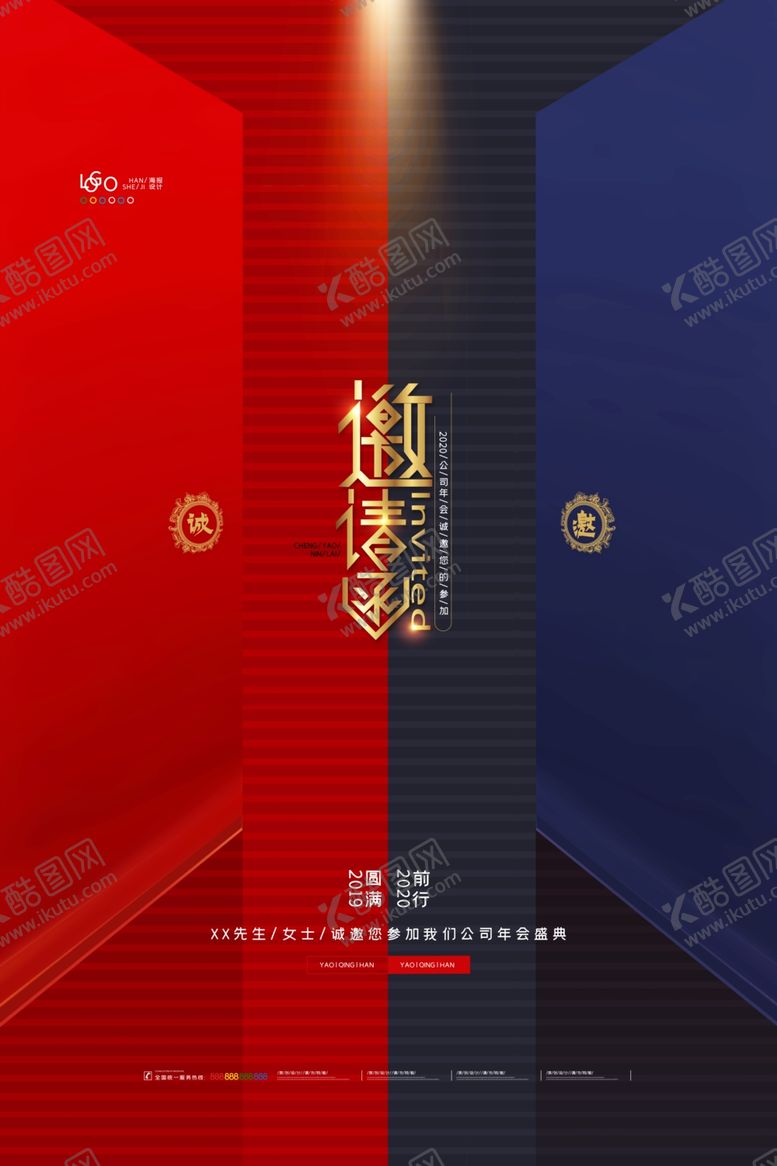 编号：13957810202155524365【酷图网】源文件下载-邀请函
