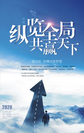 纵览全局共赢天下