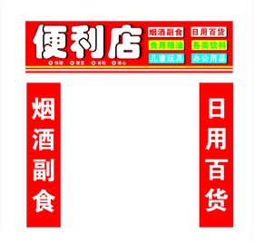最新便利店门头
