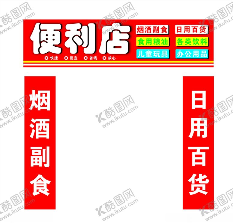 编号：22457407090531387840【酷图网】源文件下载-最新便利店门头
