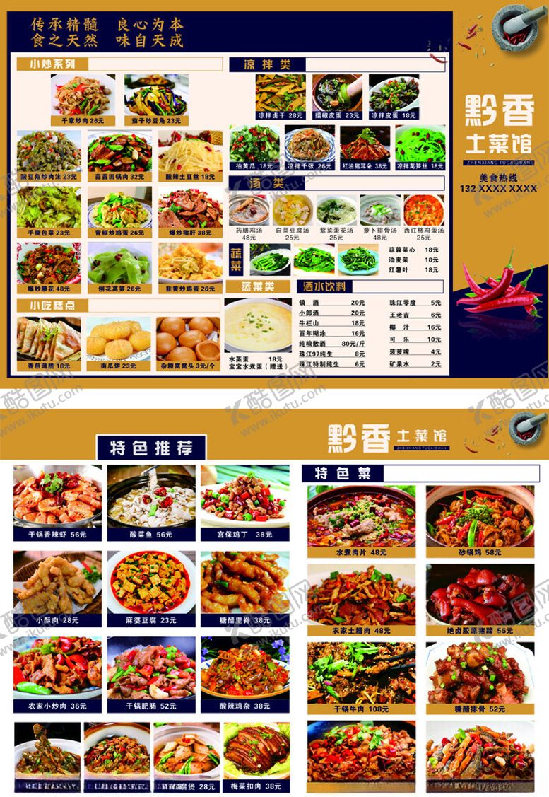 编号：86813706242037108615【酷图网】源文件下载-丰富多样中式菜品菜单展示