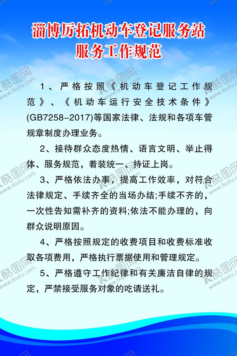 编号：65325902211943589228【酷图网】源文件下载-机动车服务站工作规范