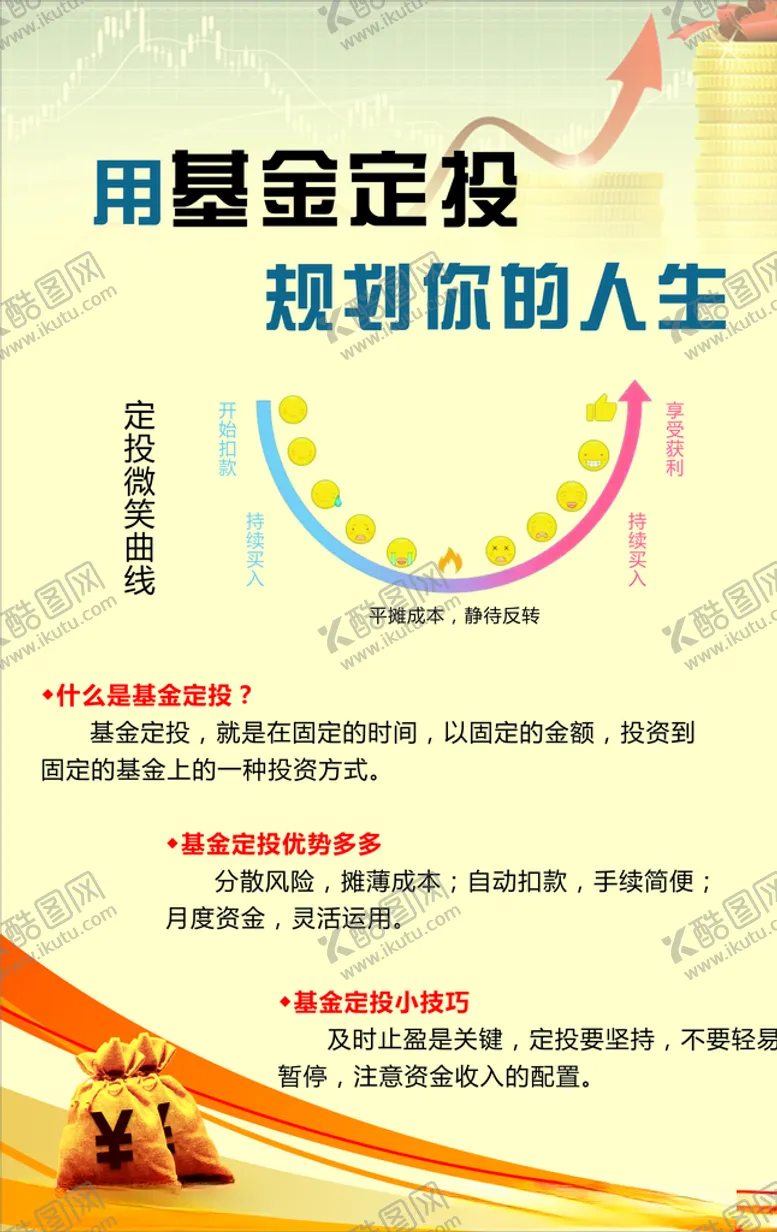 编号：30783006301452225335【酷图网】源文件下载-理财