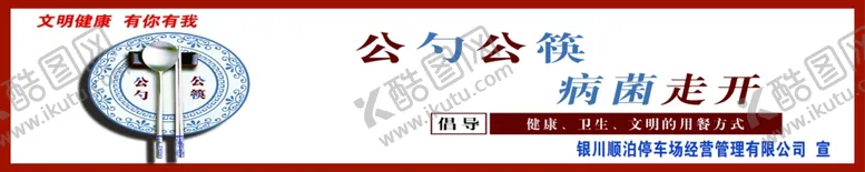 编号：46896109191333424192【酷图网】源文件下载-公筷公勺