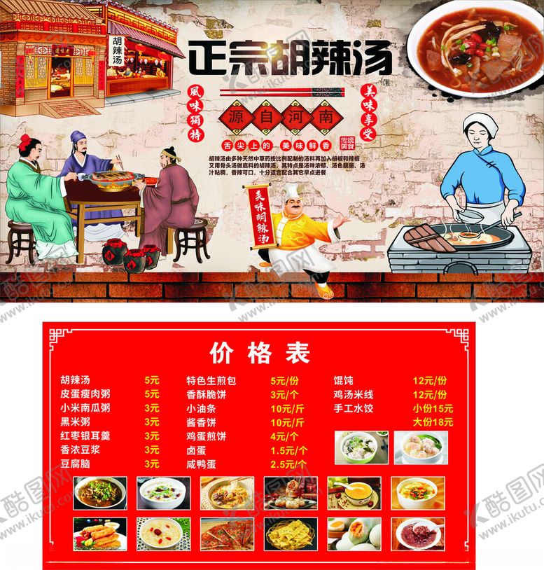 编号：36907701210300223533【酷图网】源文件下载-胡辣汤