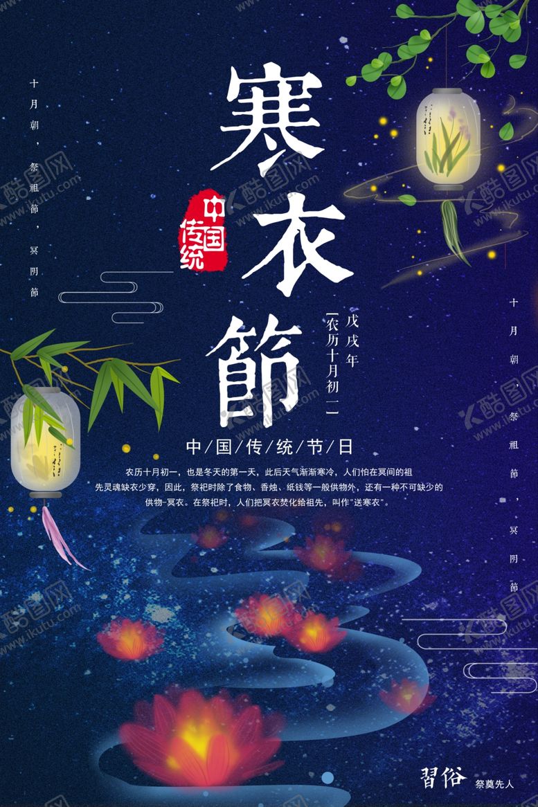 编号：54409510280356278919【酷图网】源文件下载-寒衣节海报