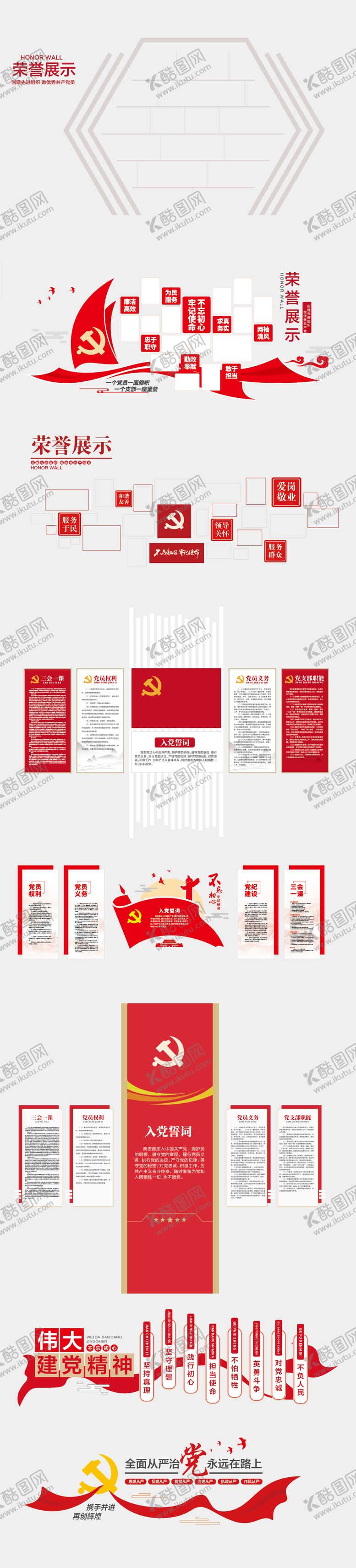 编号：51888904072150124503【酷图网】源文件下载-红色党建文化