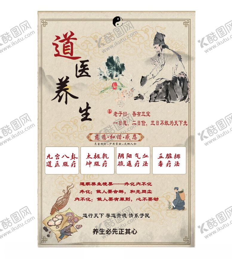 编号：12923601240414171399【酷图网】源文件下载-道医养生